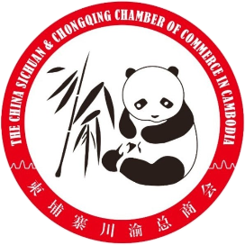 柬埔寨川渝总商会