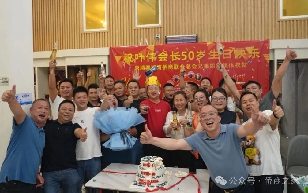 立春湘情暖，共贺华诞时：叶伟会长五秩寿辰喜盈门