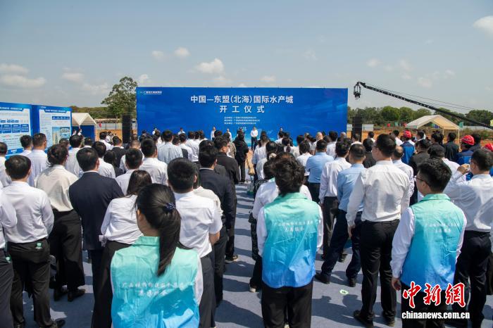 中国—东盟（北海）国际水产城项目开建 完善区域冷链物流