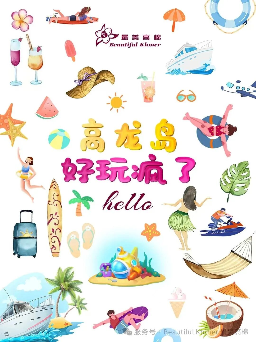 柬埔寨｜好玩疯了！那些让你心跳加速的体验，尽在高龙岛！