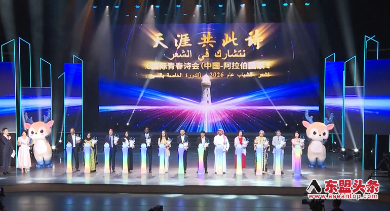 【视频】2026国际青春诗会（中国-阿拉伯国家专场）在广东广州启幕
