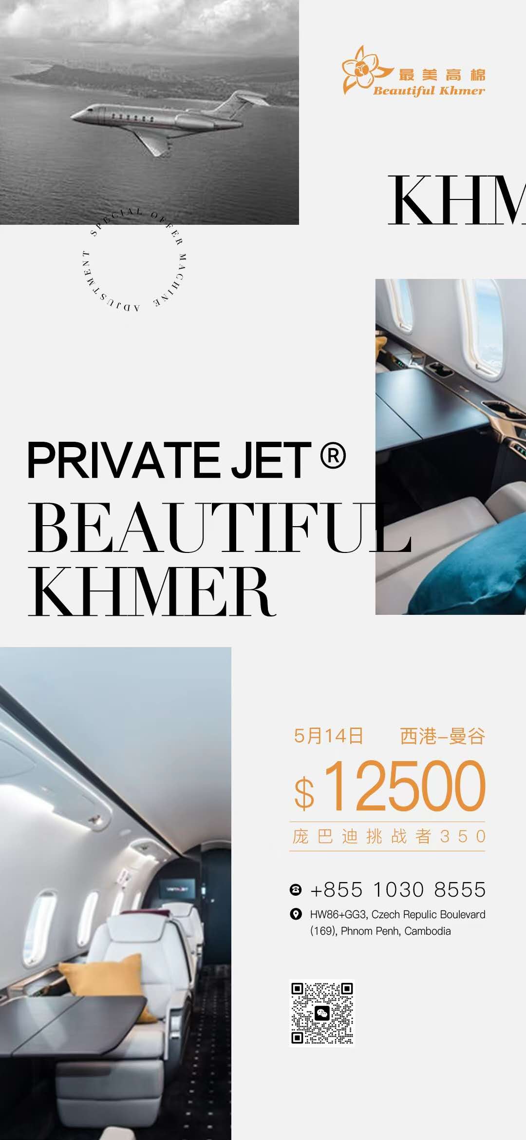 【特惠调机】5.14，西港-曼谷，12500＄，含wifi❗