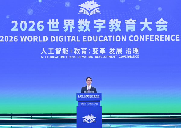 2026世界数字教育大会在杭州开幕 中国国家副主席韩正出席致辞