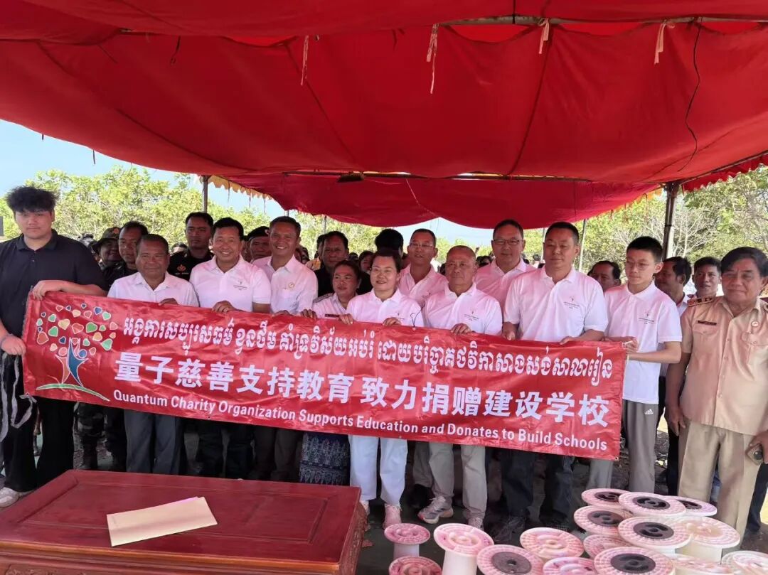 凝聚爱与希望！量子慈善捐建第四所爱心学校顺利动工！