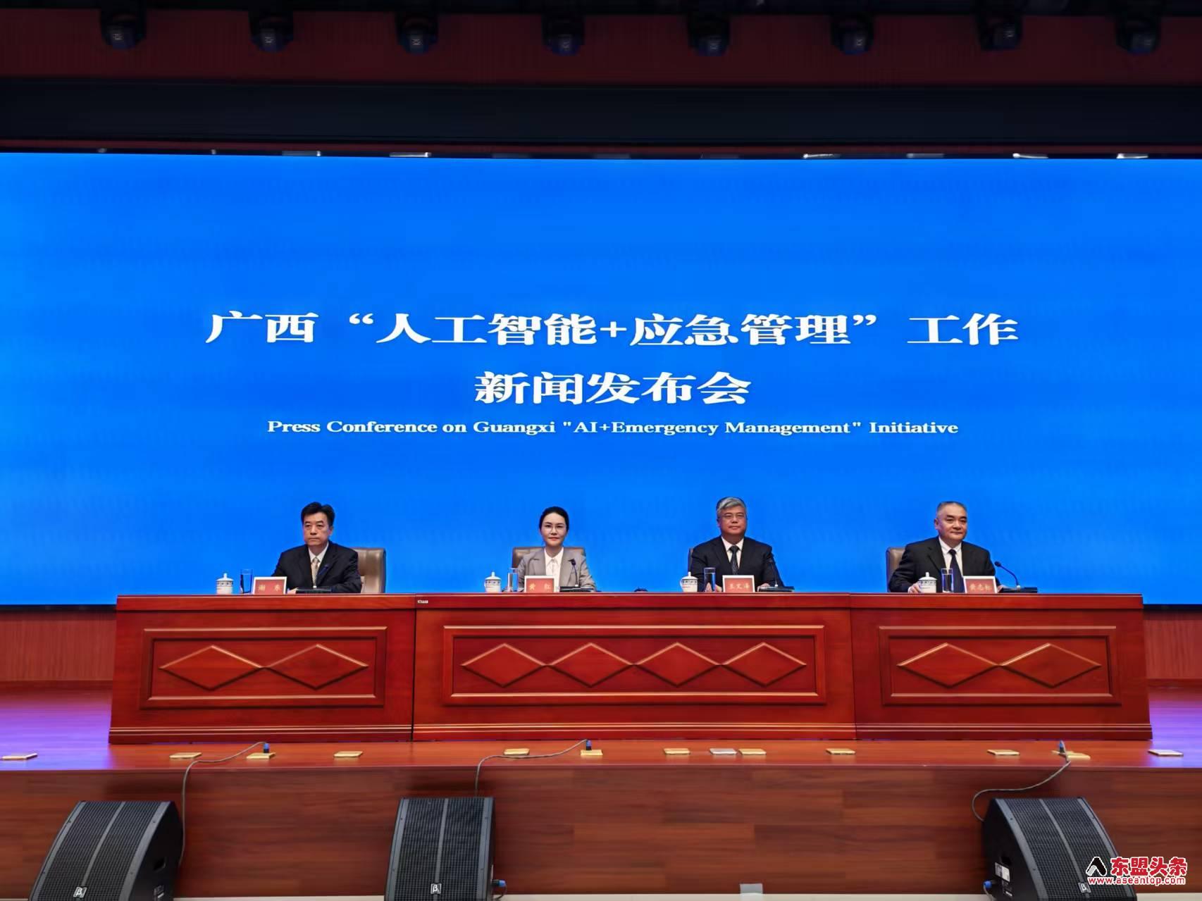 2026年中国（广西）—东盟“人工智能+应急管理”科技创新大赛启动