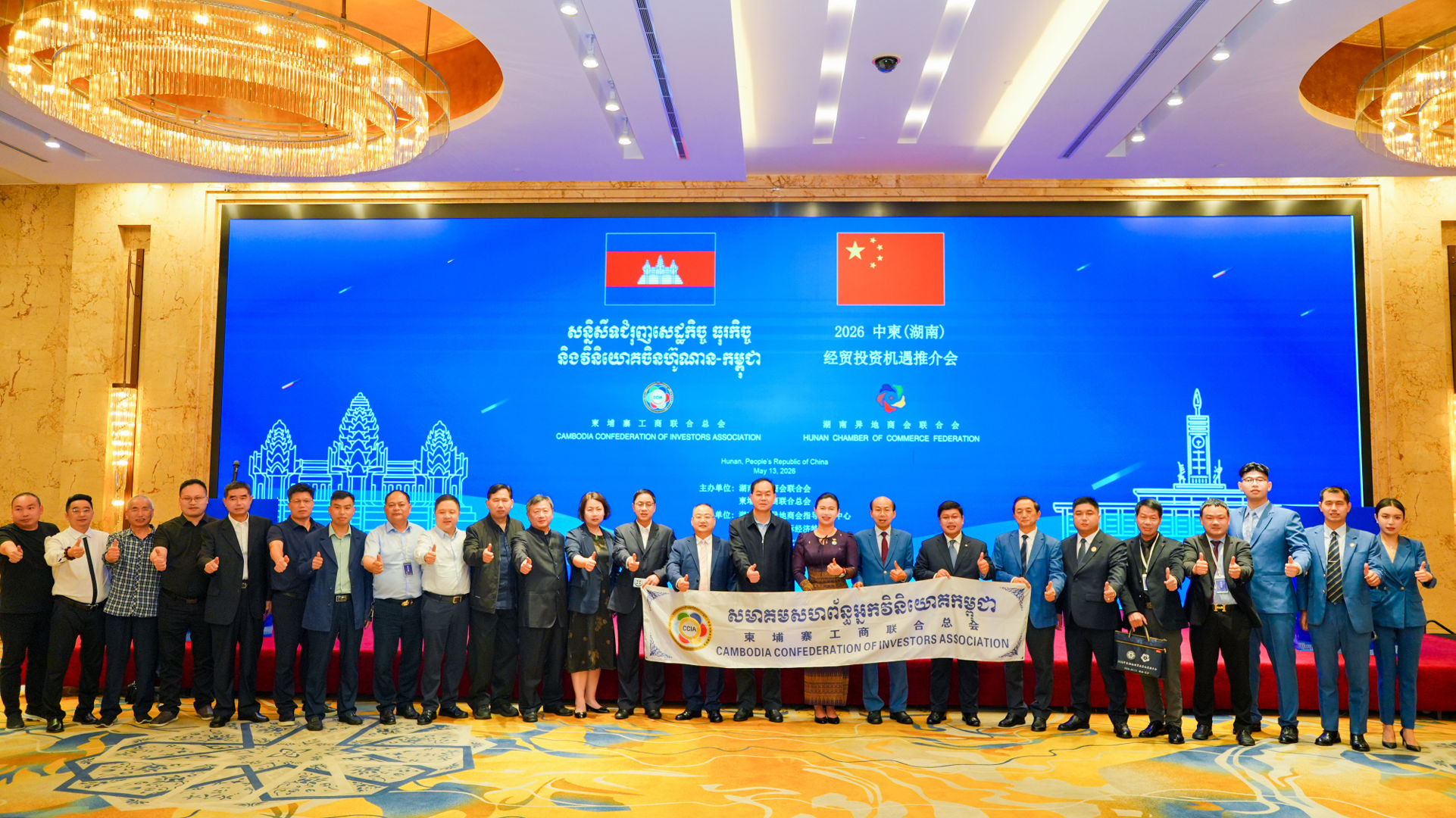 2026中柬（湖南）经贸投资机遇推介会在长沙举行 湘柬加强产业投资与经贸合作对接