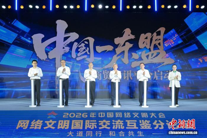 中国—东盟商贸资讯平台在广西南宁启动