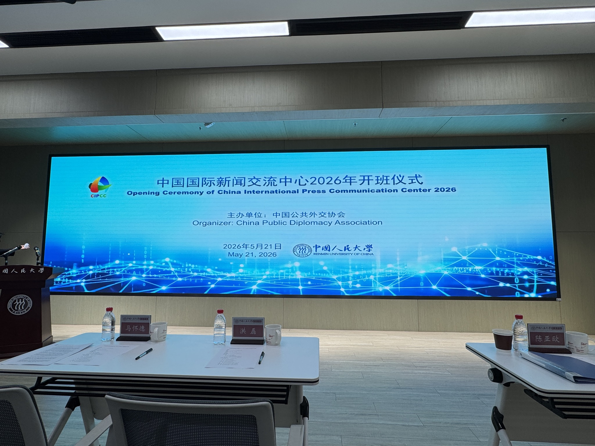 中国国际新闻交流中心2026年项目在北京开班 包括东盟多国共90国近百名记者参加交流培训