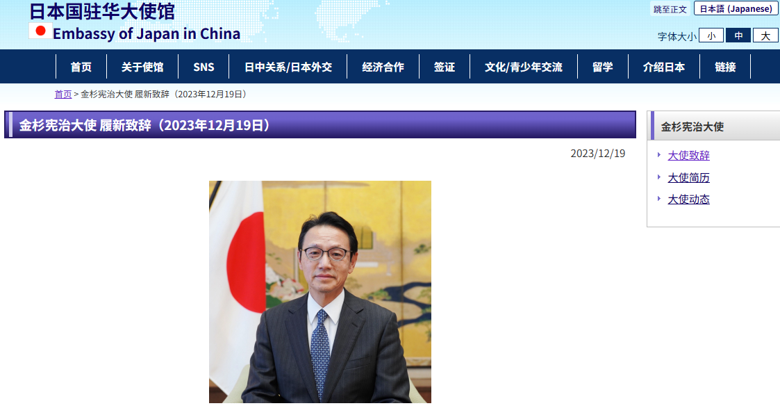 日驻华大使称“尽力”促成日中首脑11月会谈