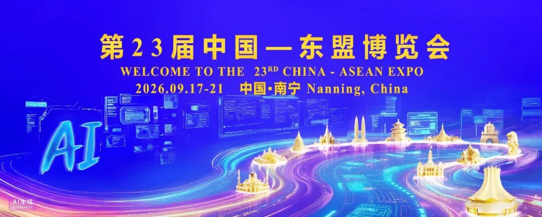 东盟各方如何合力加持第23届中国—东盟博览会？
