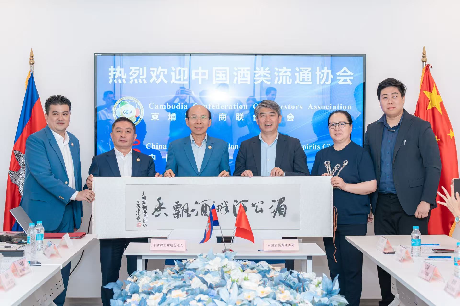 柬埔寨工商联合总会与中国酒类流通协会在金边举行交流座谈会 共促中柬酒业合作