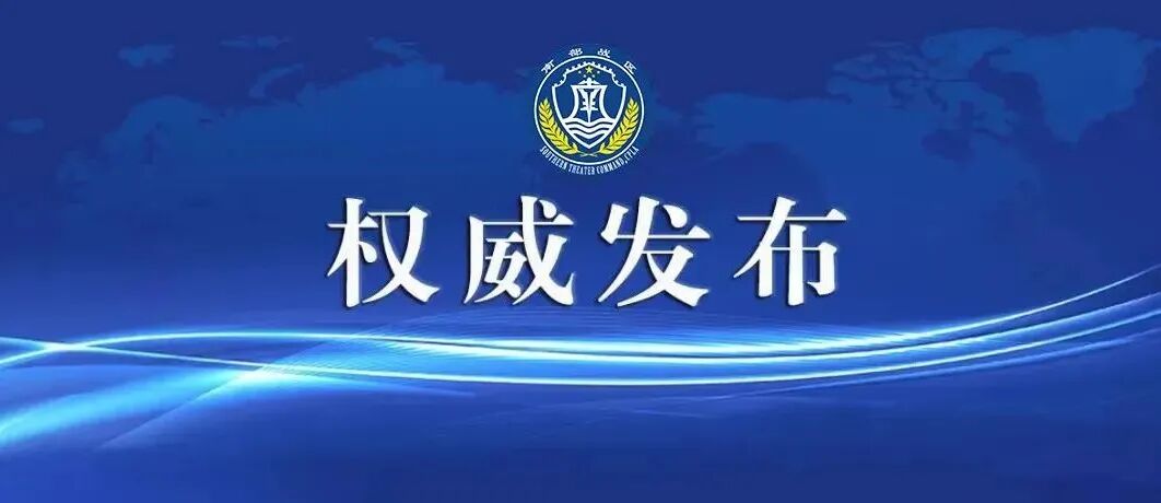 荷兰军舰非法侵闯中国西沙群岛破坏南海和平稳定 解放军采取电子干扰等措施予以驱离