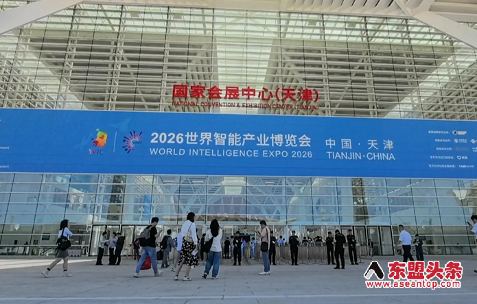 视频封面：【视频】2026世界智能产业博览会在天津开幕