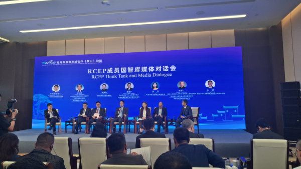 亚太官员与专家齐聚中国黄山 共议"RCEP 2.0"升级路径