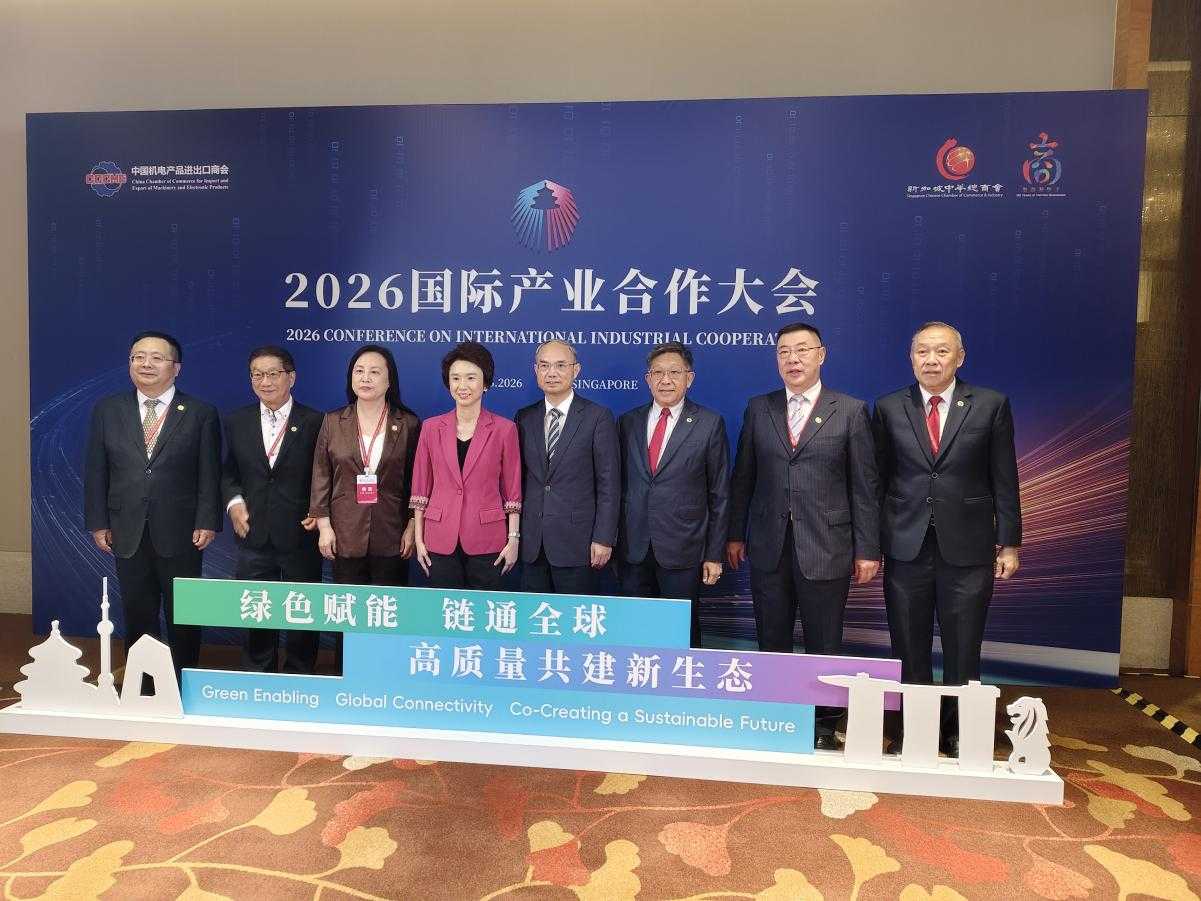 “2026国际产业合作大会”在新加坡开幕 中国驻新加坡大使致辞