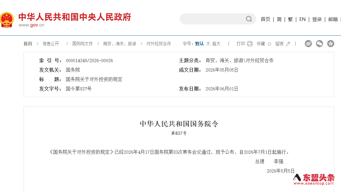 中国《国务院关于对外投资的规定》公布 自7月1日起施行