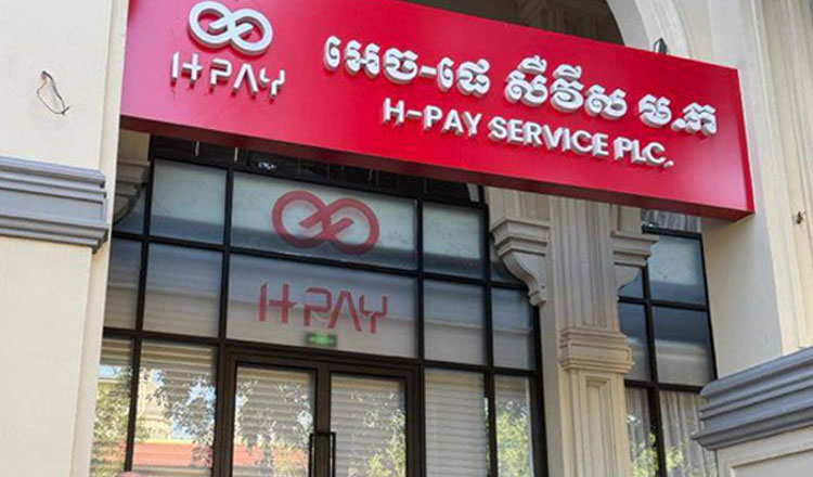 柬埔寨H-Pay支付清算新进展：债权索赔登记截止 用户资金去向引关注