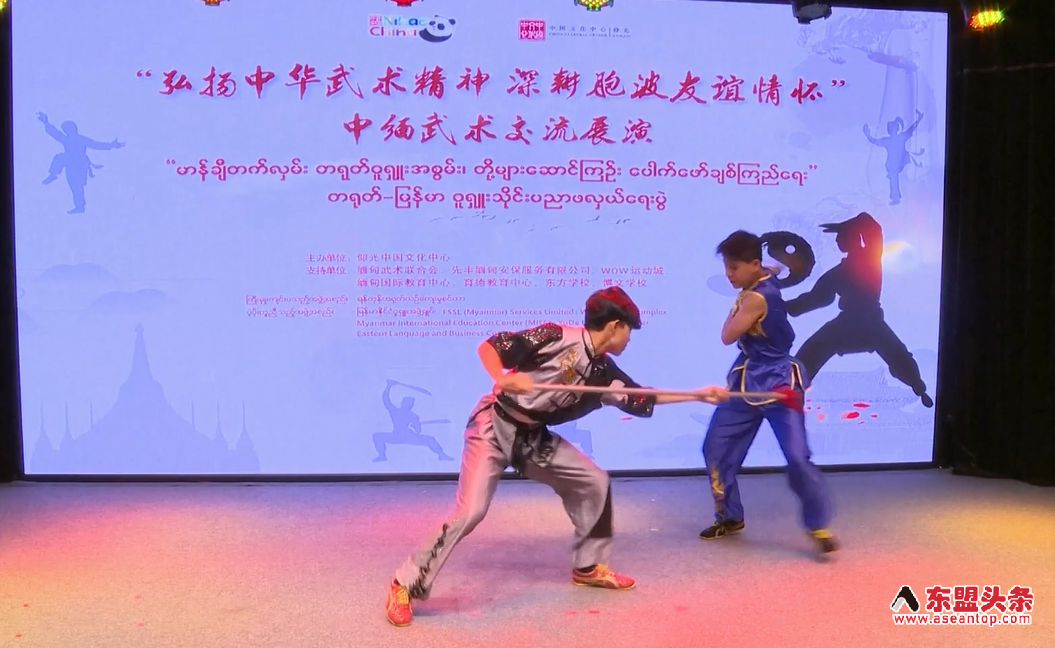 视频封面：【视频】中缅武术交流展演活动在仰光举行
