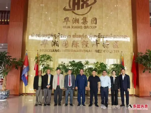 资源共享创新绩，优势互补共发展——柬埔寨工商联合总会CCIA代表团到访华湘国际经济特区！
