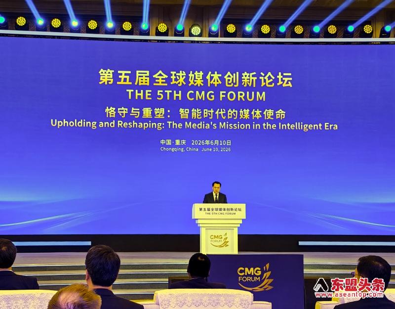 第五届全球媒体创新论坛在中国重庆举行，东盟头条新闻社作为唯一海外华文媒体代表出席