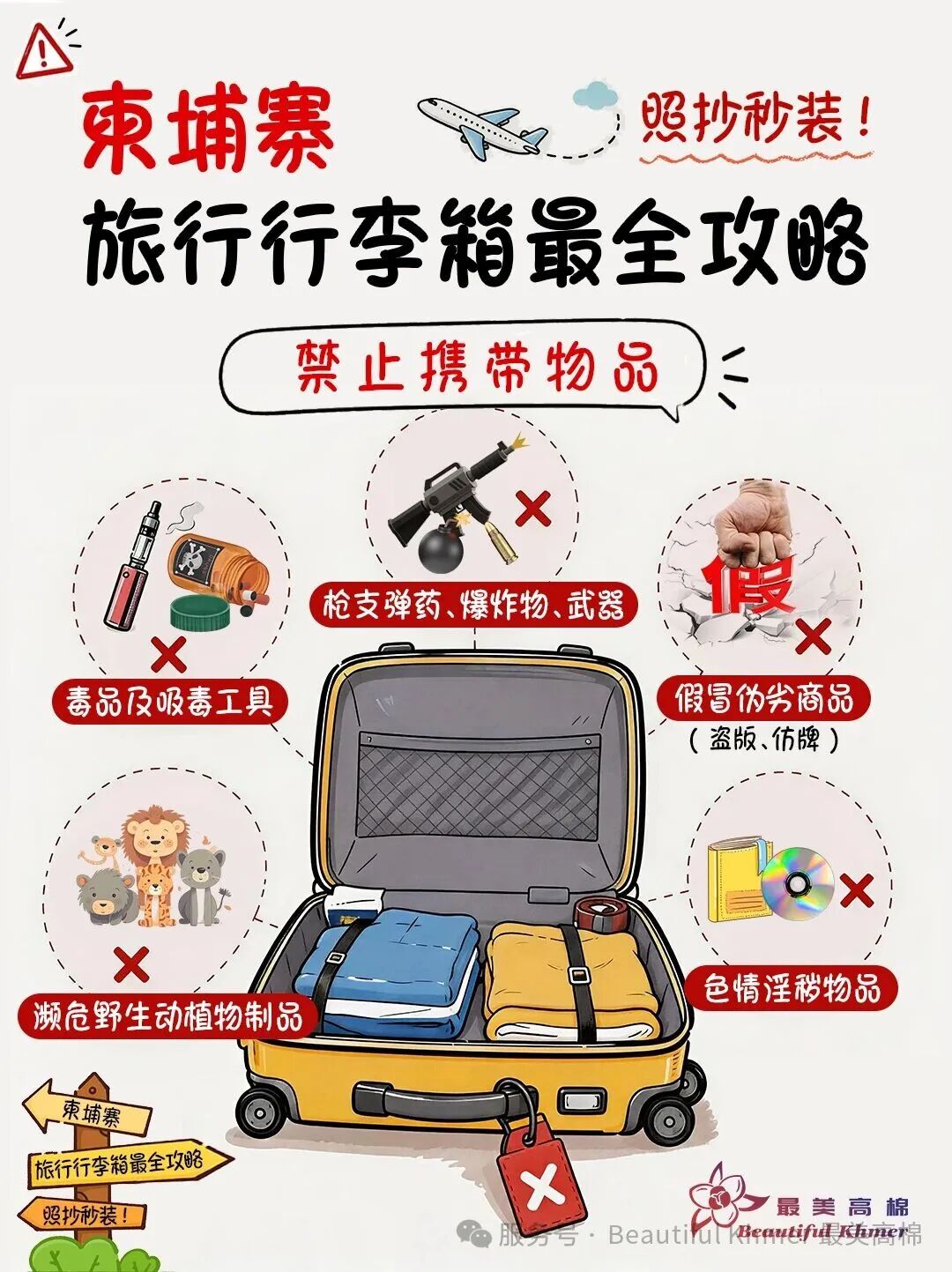 柬埔寨｜ 旅行行李箱最全攻略，照抄秒装！