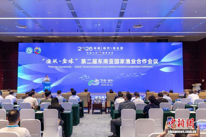 “渔联·全球”第二届东南亚国家渔业合作会议在福州举行