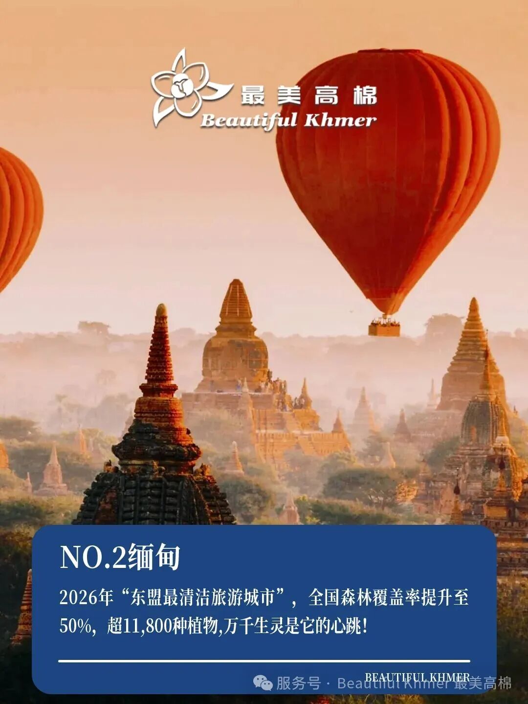 柬埔寨自然环境质量位居全球第一，邀你一起吸个氧！