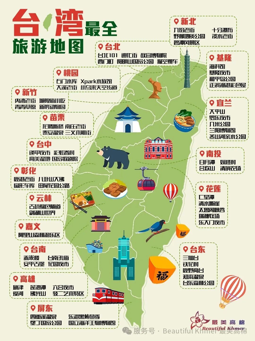 台湾｜重启，最全旅行地图，我在宝岛等你！
