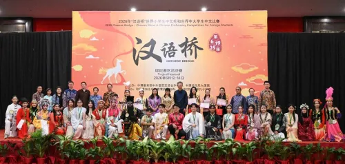2026年“汉语桥”中文比赛印尼赛区总决赛颁奖典礼举行，中国驻印尼大使出席