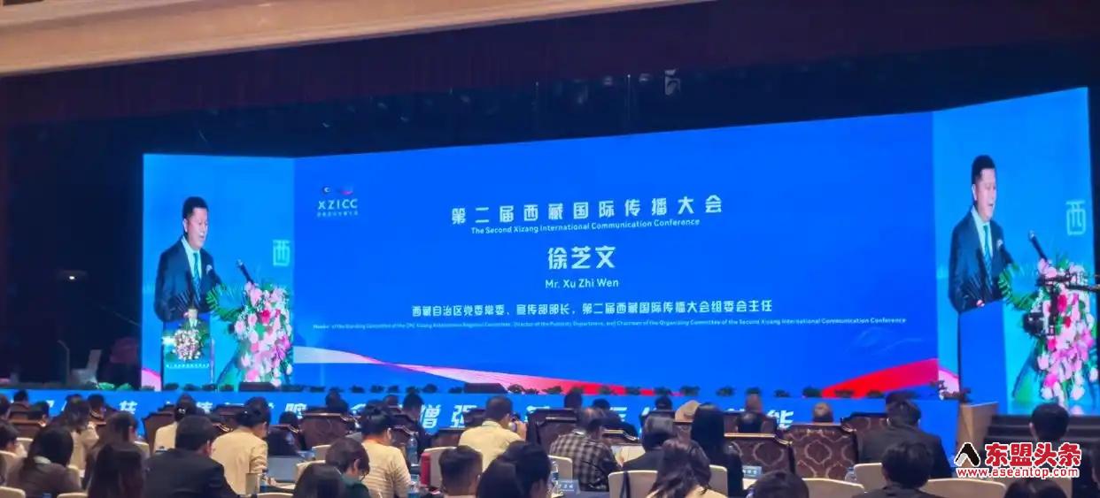 【视频】第二届西藏国际传播大会在拉萨召开