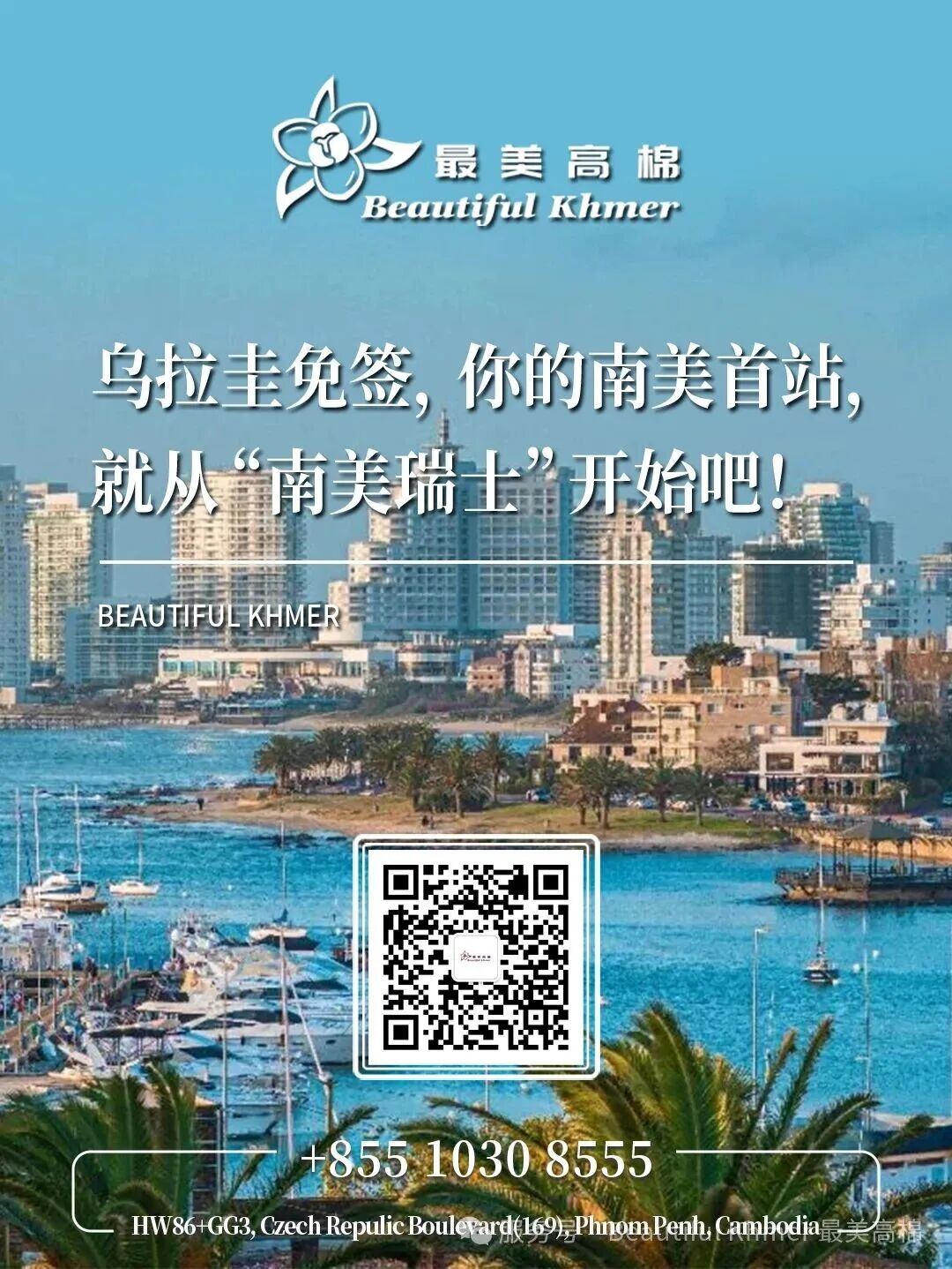 乌拉圭免签,你的南美首站,就从“南美瑞士”开始吧!