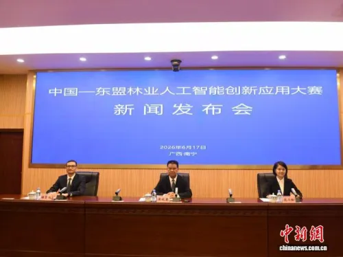 中国—东盟林业人工智能创新应用大赛拓展林业跨境合作