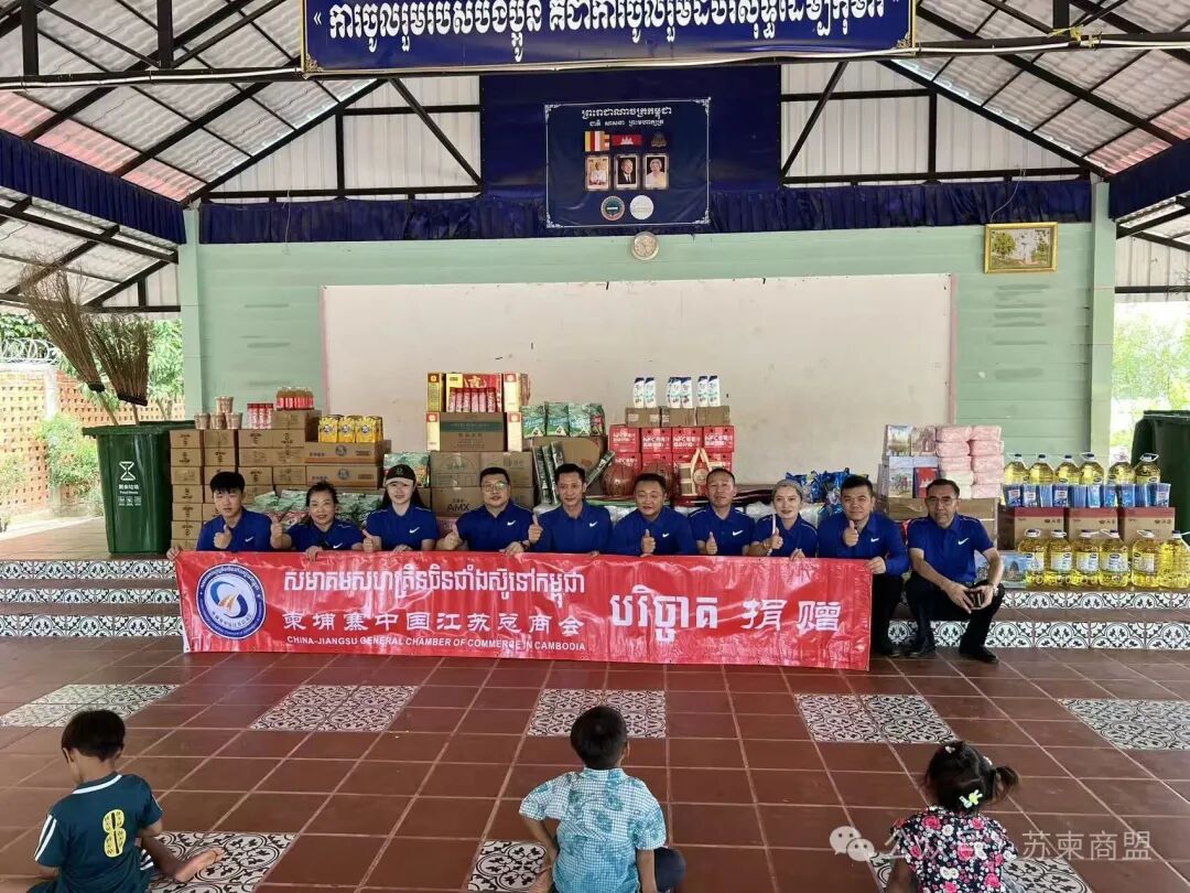 情暖童心 爱润金边｜柬埔寨中国江苏总商会开展儿童关爱中心爱心慰问公益活动