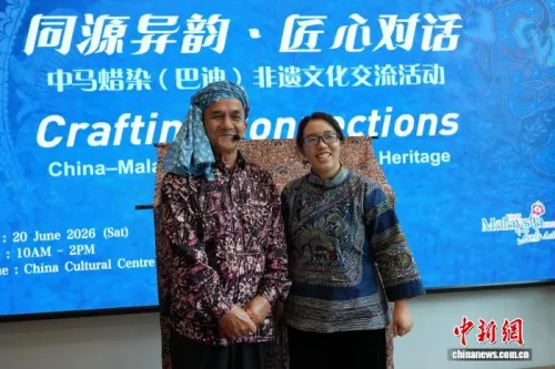 中马蜡染（巴迪）非遗文化交流活动在吉隆坡举办