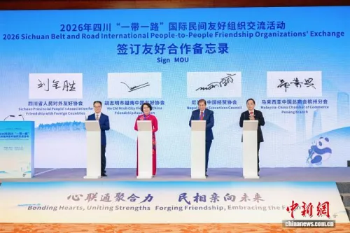 2026年四川“一带一路”国际民间友好组织交流活动在蓉启幕
