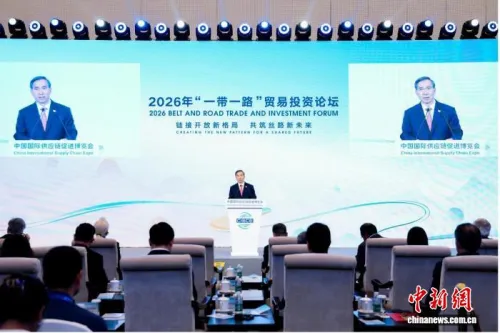 2026年“一带一路”贸易投资论坛在京举行
