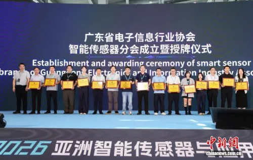 2026亚洲智能传感器与应用技术博览会在深圳开幕
