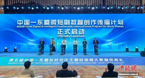中国—东盟友好合作主题短视频大赛颁奖典礼在广西南宁举行
