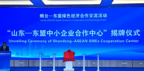“山东—东盟中小企业合作中心”揭牌

