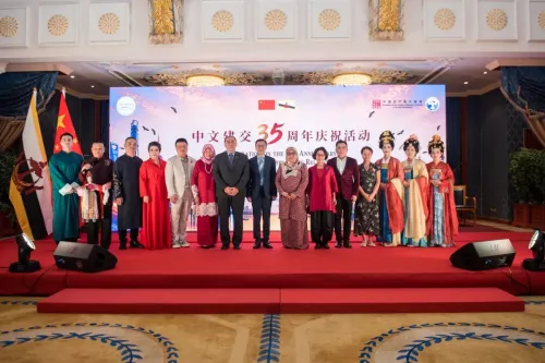中文举办建交35周年庆祝活动