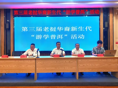 老挝华裔新生代普洱游学 赓续传统友谊促进民心相通