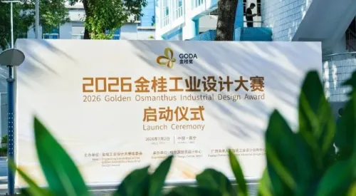 2026金桂工业设计大赛启幕 促中国—东盟设计合作
