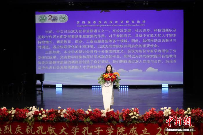 第四届泰国高校汉语研究论坛在孔敬举行