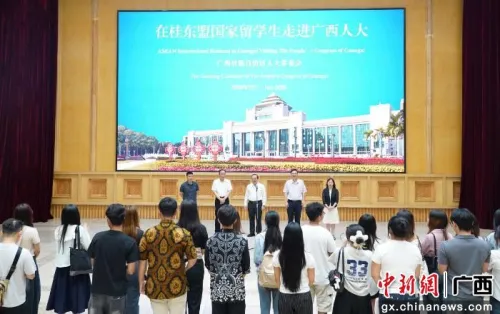 东盟国家留学生走进广西人大 感知广西发展新貌