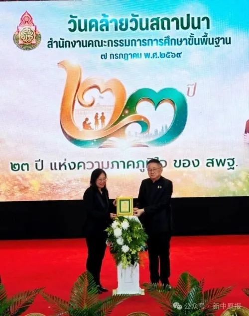 泰国华文教师公会主席罗铁英荣获泰国教育部基础教育委员会“杰出贡献奖”