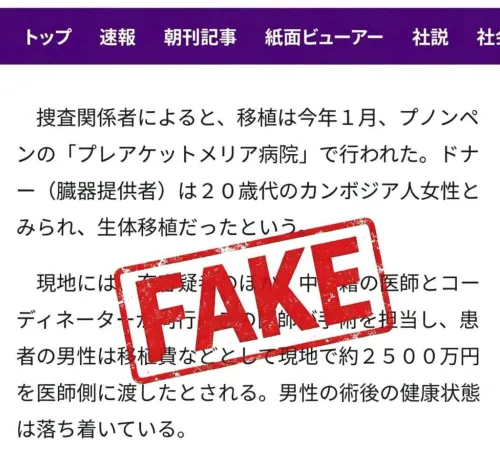 中国驻柬埔寨大使馆：日媒涉“中国医生参与柬埔寨肾移植”报道不实