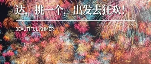 7月全球最野的节日清单已送达，挑一个，出发去狂欢！