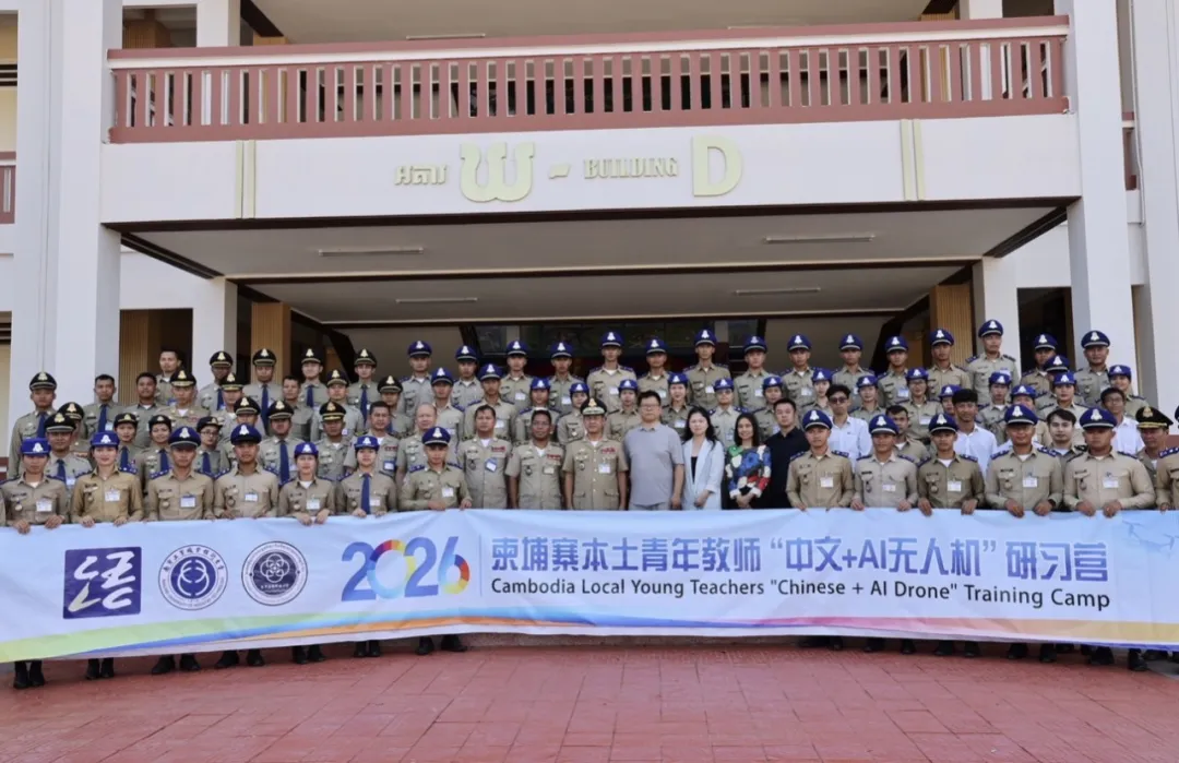 2026柬埔寨本土青年教师“中文+AI无人机”研习营在柬埔寨警察学院圆满收官
