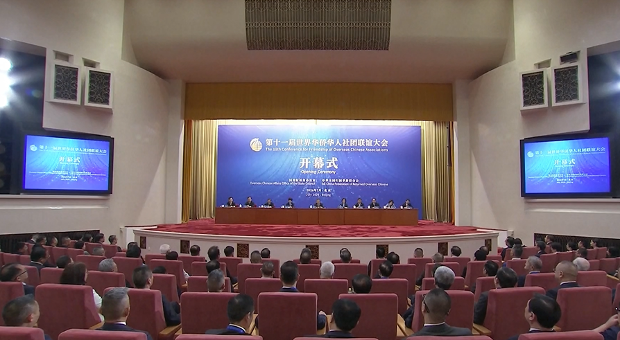 【视频】第十一届世界华侨华人社团联谊大会在北京举行