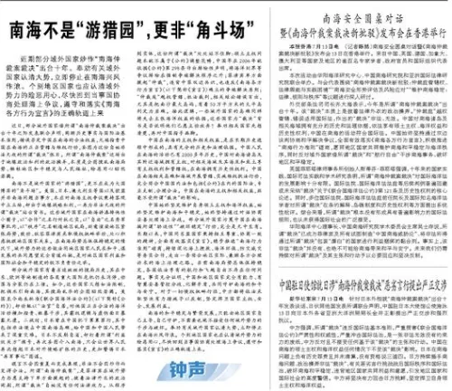 人民日报“钟声”评论：南海不是“游猎园”，更非“角斗场”